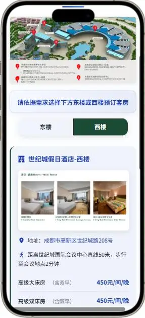 会云通酒店预订案例图