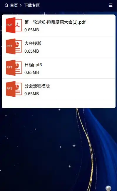 资料下载微站页面