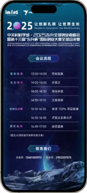 会云通会议日程案例图