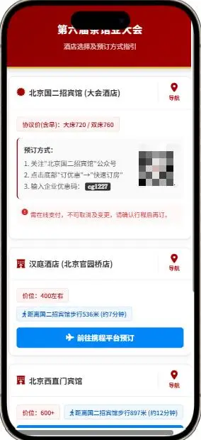 会云通会场交通案例图
