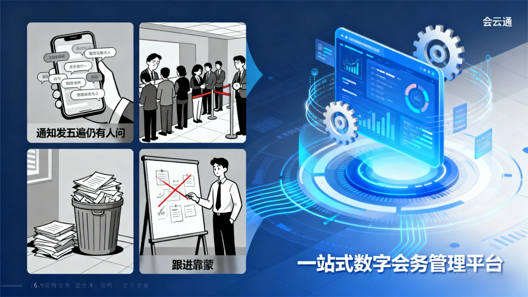 一站式数字会务管理平台