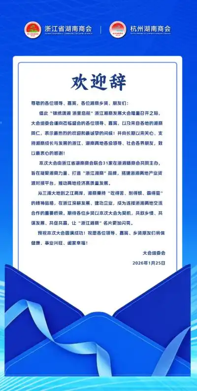 会云通小程序欢迎辞页面案例