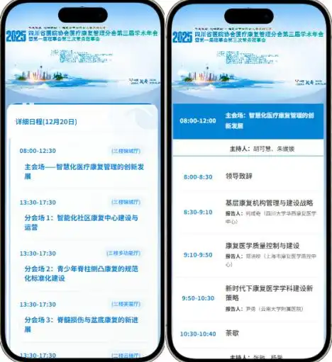 会云通会议日程案例图