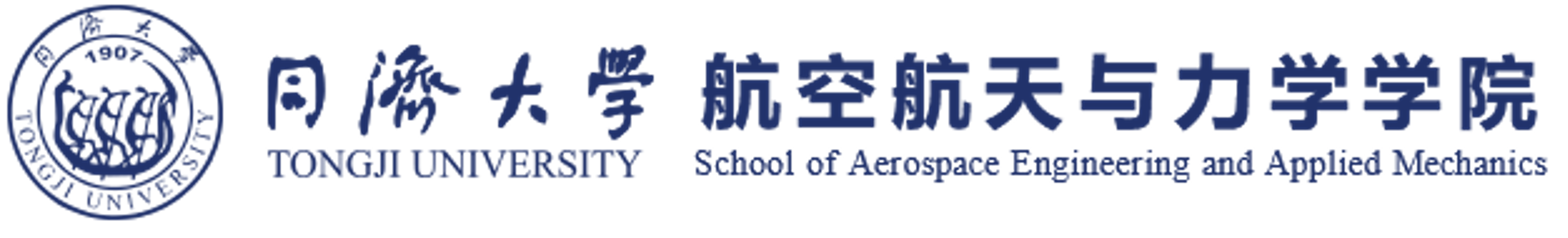 同济大学航空航天与力学学院